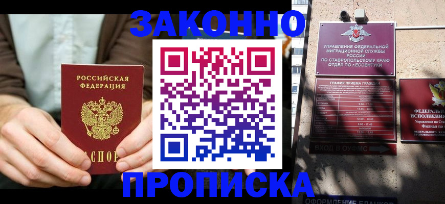 прописка 2025 в Ханты-Мансийске