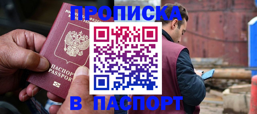 временная прописка в Ханты-Мансийске